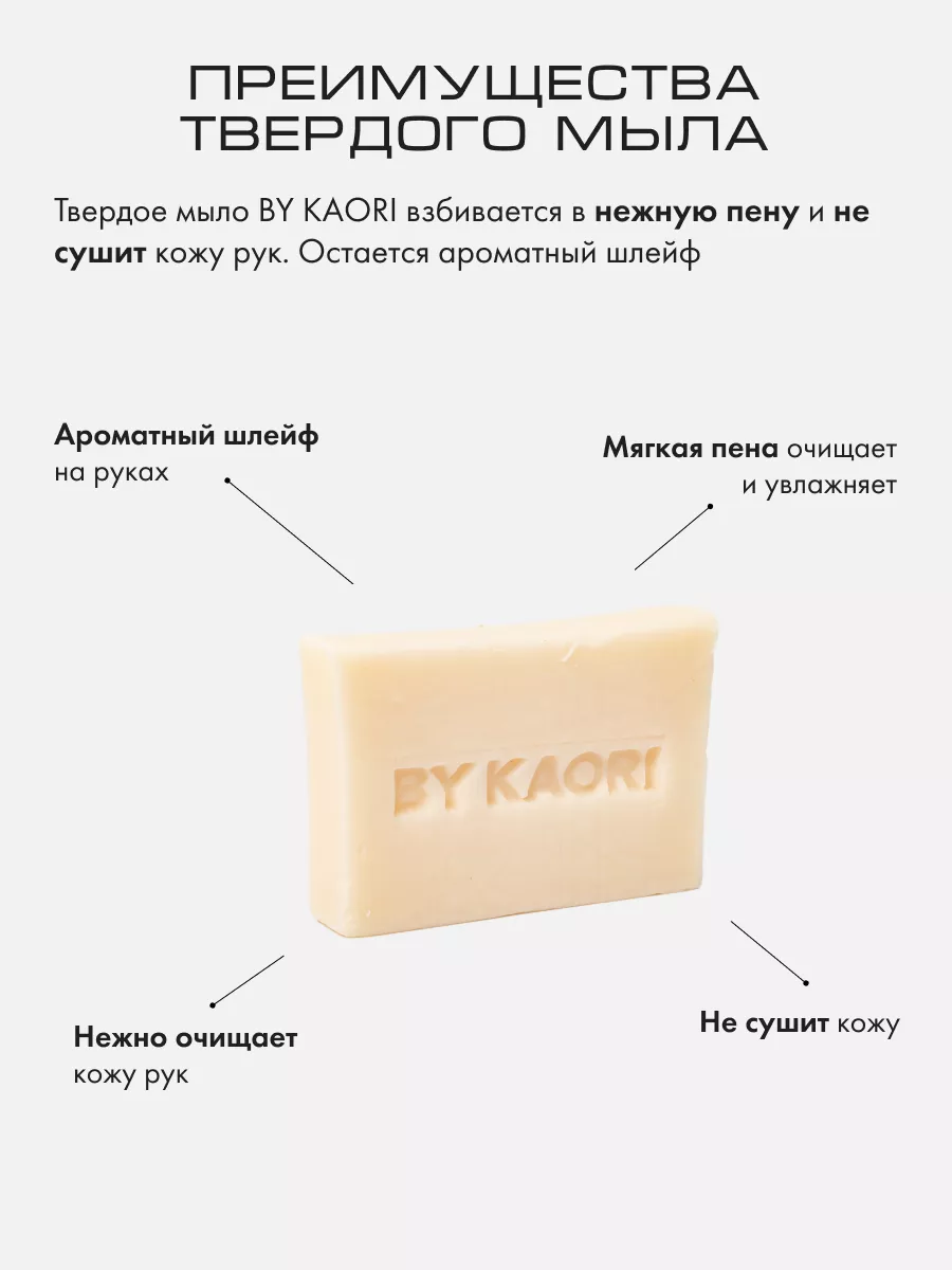 Мыло твердое для рук и тела DARK VANILLA Kaori 39459352 купить за 590 ₽ в  интернет-магазине Wildberries