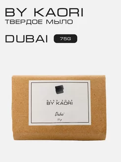 Мыло твердое для рук и тела DUBAI Kaori 39459570 купить за 690 ₽ в интернет-магазине Wildberries