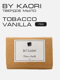 Мыло твердое для рук и тела TOBACCO VANILLA Kaori 39460851 купить за 690 ₽ в интернет-магазине Wildberries