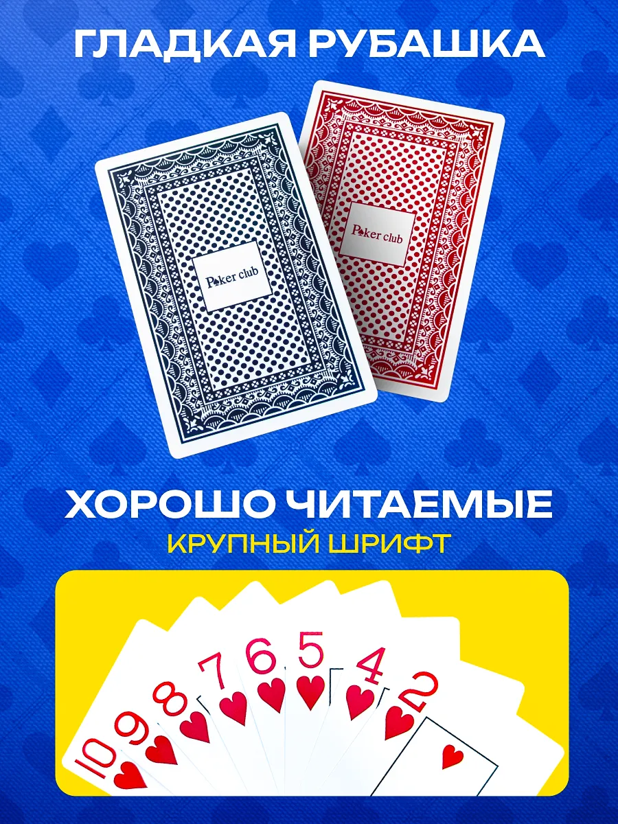 Игральные карты для покера пластиковые 54 шт Poker Club Карты игральные  39466660 купить за 330 ₽ в интернет-магазине Wildberries