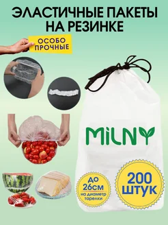 Пищевые пакеты фасовочные, шапочки для посуды Milny 39475123 купить за 229 ₽ в интернет-магазине Wildberries