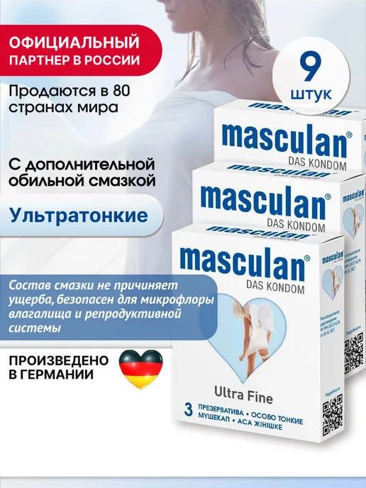 Masculan Ultra Fine с увеличенным количеством смазки, вариант