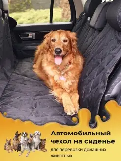 Чехол-накидка на сиденье авто для перевозки домашних животных / автогамак Maryan. Цвет черный. Вид 1.