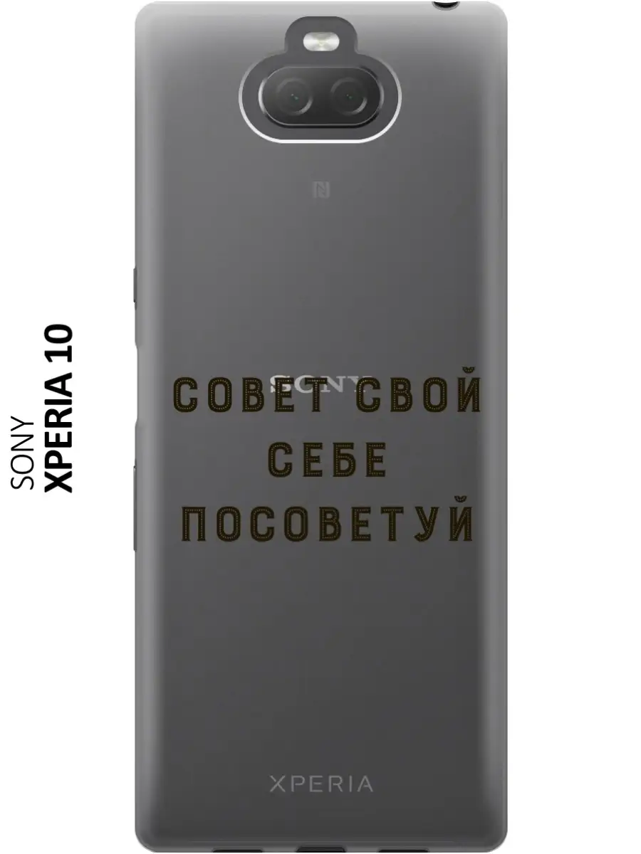 Чехол на Sony Xperia 10, XA3 Sony 39480911 купить за 370 ₽ в  интернет-магазине Wildberries