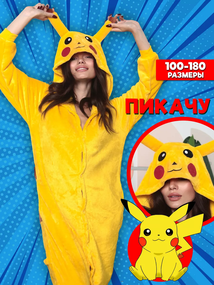 Кигуруми для девочки Пикачу Pikachu одежда для дома пижама Кигурята  39484245 купить в интернет-магазине Wildberries