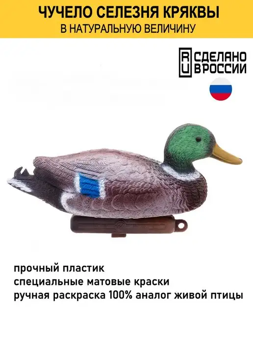 Duck Expert Чучело утки кряква селезень для охоты, кряква селезень, фото 3