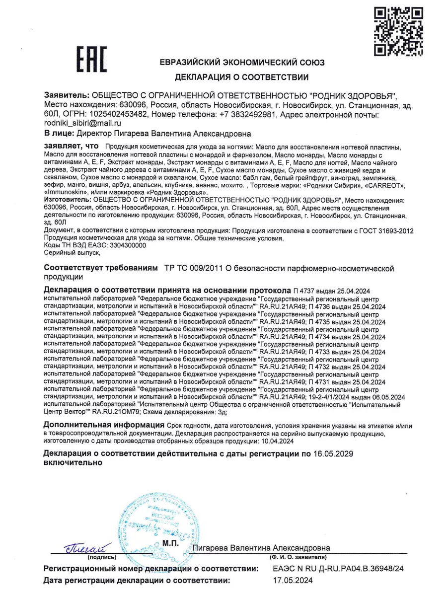 Экстракт монарды CO2 сверхкритический 30 мл Родники Сибири 39485615 купить  за 389 ₽ в интернет-магазине Wildberries