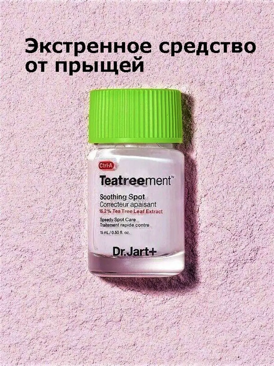 Средство от прыщей черных точек, болтушка Dr. Jart+ 39489143 купить в  интернет-магазине Wildberries