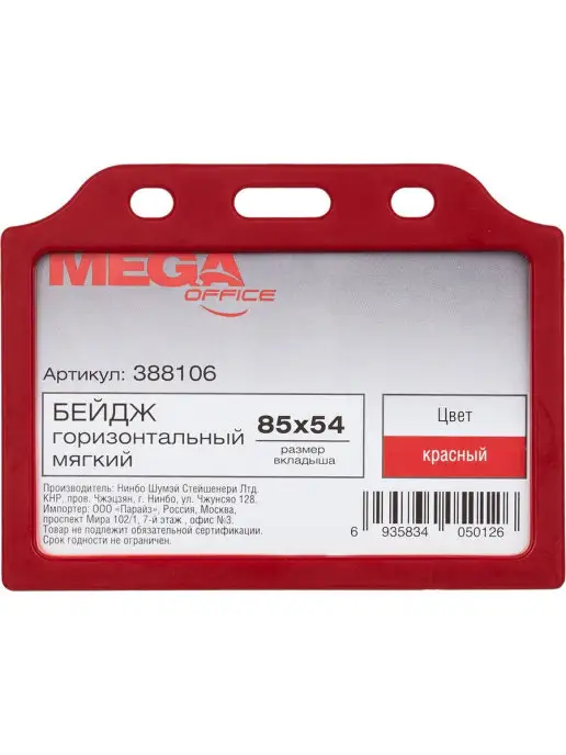 ProMega office Бейдж, красный