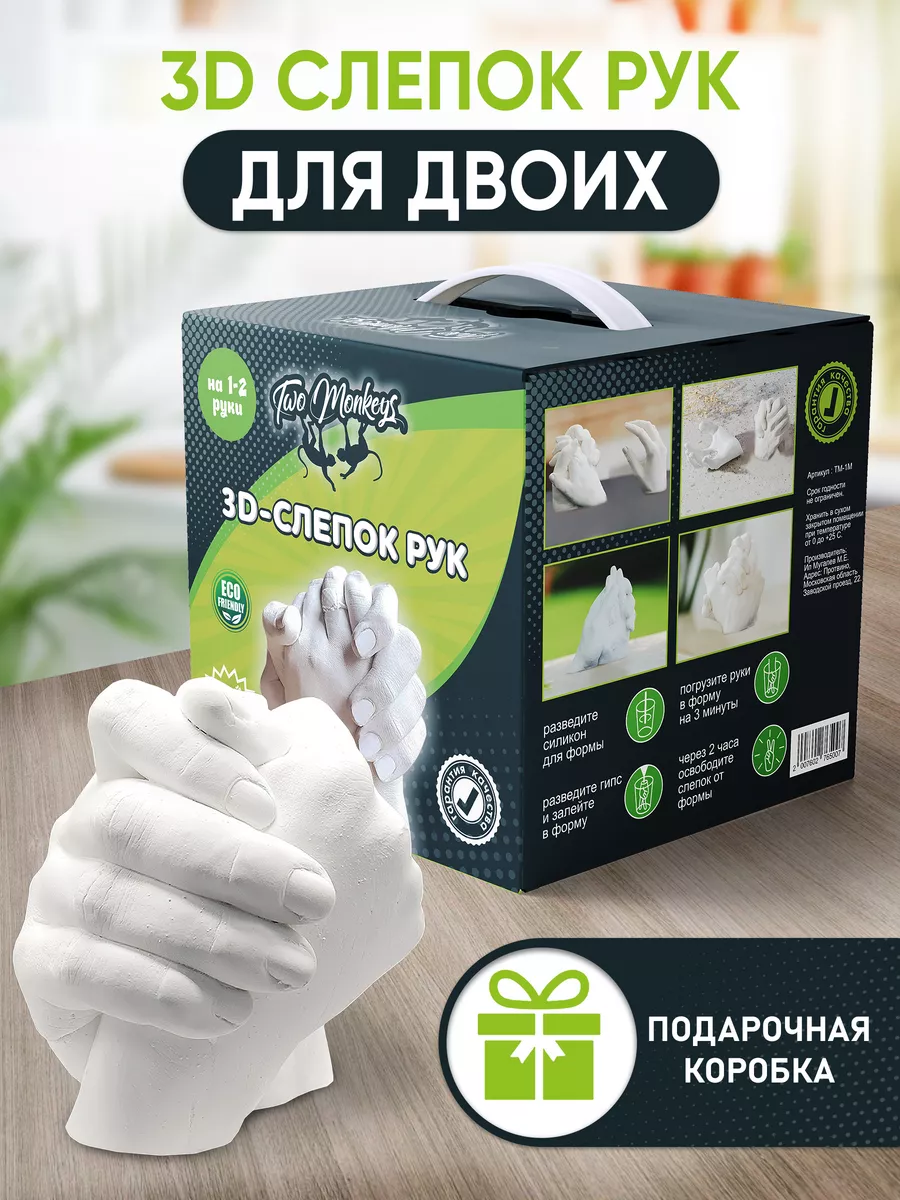 Слепок рук для двоих 3d...