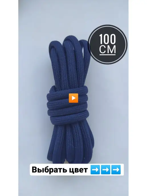 ЛИНИЯ АКЦЕНТА шнурки для обуви круглые 100 см, синий