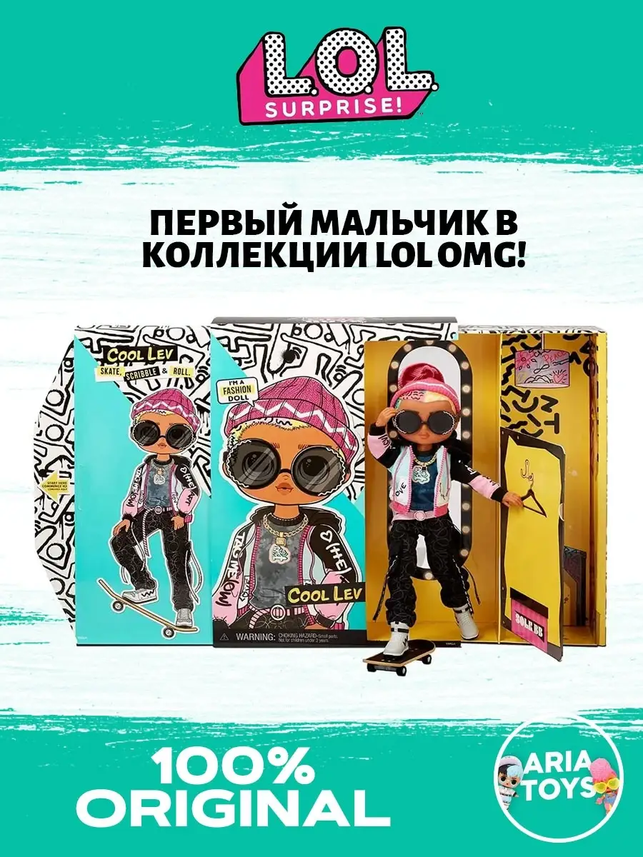 Кукла lol OMG Guys Cool Lev L.O.L. Surprise! 39503746 купить в  интернет-магазине Wildberries