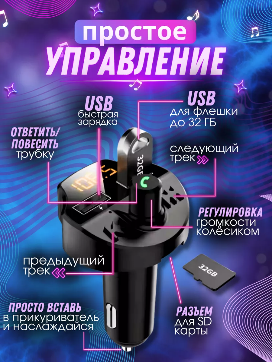 Fm трансмиттер Bluetooth автомобильное зарядное устройство Vicpower  39504657 купить за 453 ₽ в интернет-магазине Wildberries