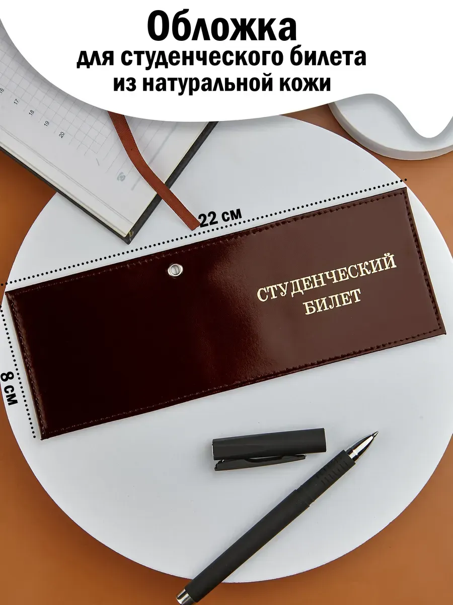 Обложка на студенческий...