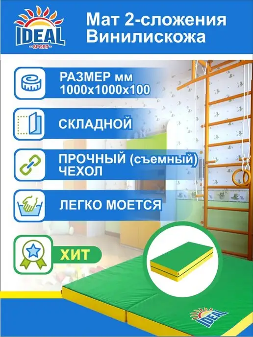 Idеал Мат спортивный складной 100х100см Толщина 10см, зеленый, фото 5