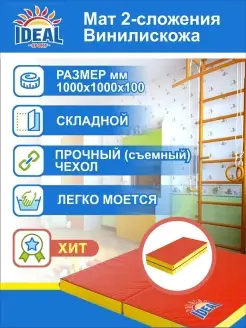 Мат спортивный Idеал 39506176 купить за 2 878 ₽ в интернет-магазине Wildberries