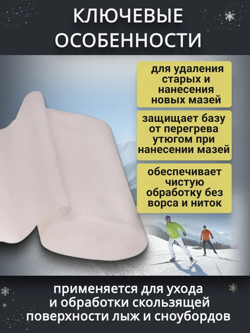 VAUHTI Фиберлен салфетки нетканые 10 м для лыж и сноубордов, вариант, фото 2