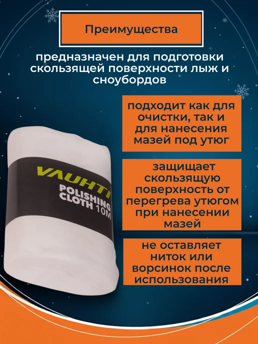VAUHTI Салфетки в рулоне Фиберлен 10 м для лыж и сноубордов, вариант, фото 2