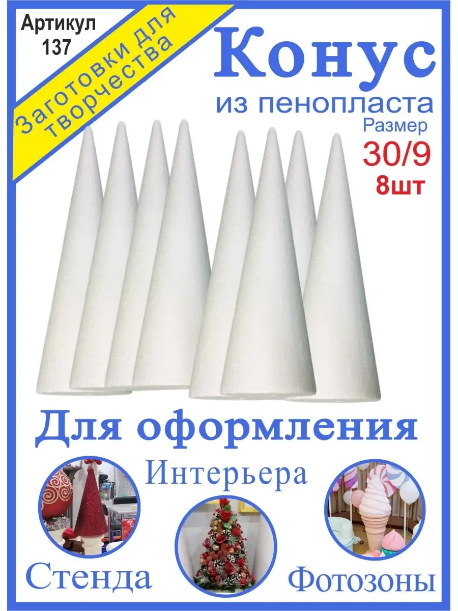 Заготовки для...
