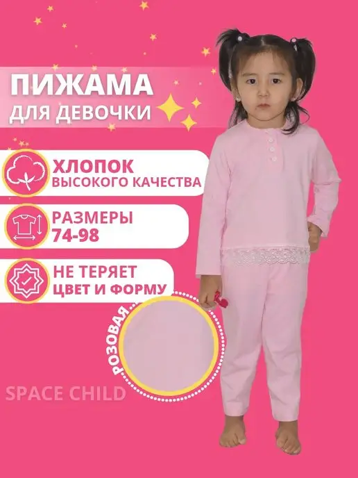 SPACE CHILD Пижама для девочек домашняя одежда