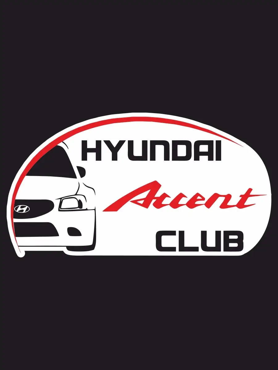 Наклейка на авто Hyundai accent club бел NEW Наклейки за Копейки 39531961  купить за 340 ₽ в интернет-магазине Wildberries