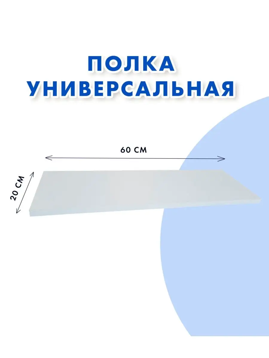 Полка настенная прямая Good дом, Фурнитура 39536419 купить в  интернет-магазине Wildberries