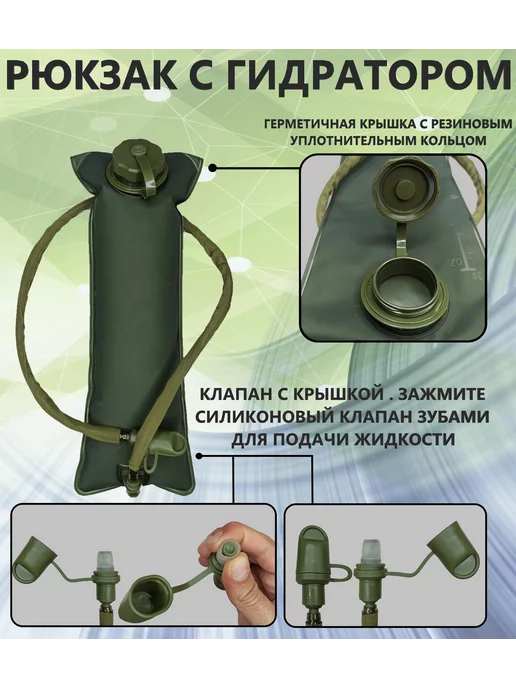Военсклад МСК Гидратор гидропак питьевая система, вариант, фото 2