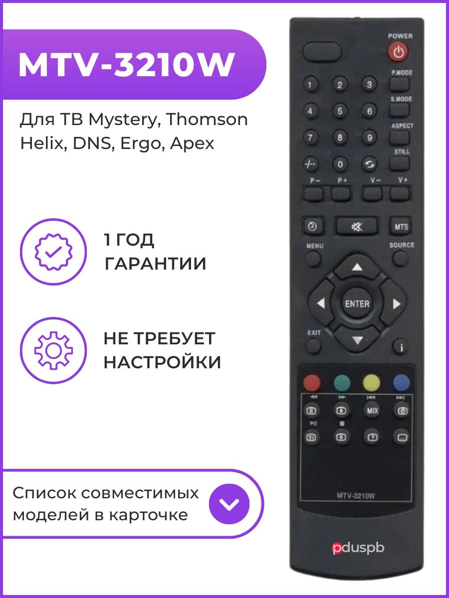 Пульт MTV-3210W для телевизора Mystery , Thomson и др PduSpb 39539930  купить за 499 ₽ в интернет-магазине Wildberries