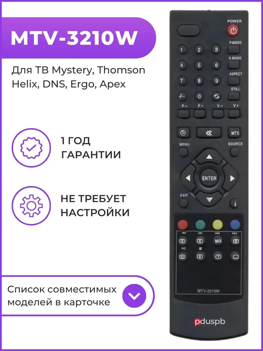 Пульт MTV-3210W для телевизора Mystery , Thomson и др PduSpb 39539930  купить за 499 ₽ в интернет-магазине Wildberries