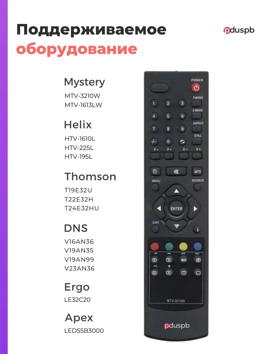 Пульт MTV-3210W для телевизора Mystery , Thomson и др PduSpb 39539930  купить за 499 ₽ в интернет-магазине Wildberries