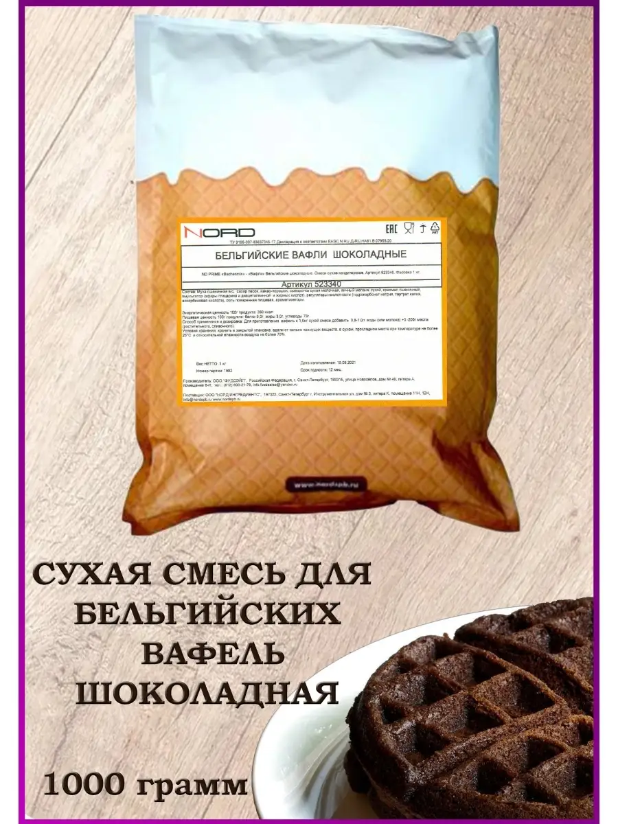 Бельгийские вафли сухая...
