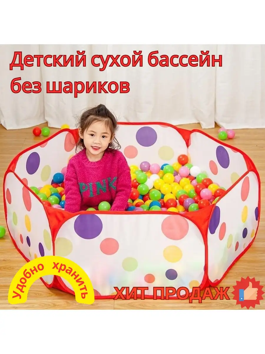 Kiddie pool Сухой бассейн для шариков