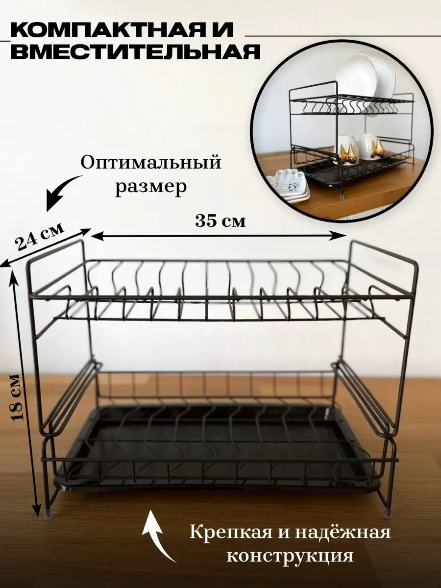 Сушилка для посуды нержавеющая Корзина Дома 39542357 купить за 1 606 ₽ в  интернет-магазине Wildberries