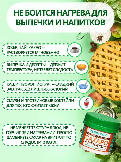 Slim Sweet Слим Свит Эритрит 50, банка 100 гр, заменяет 5 кг сахара, 100 г, 5 кг, фото 4