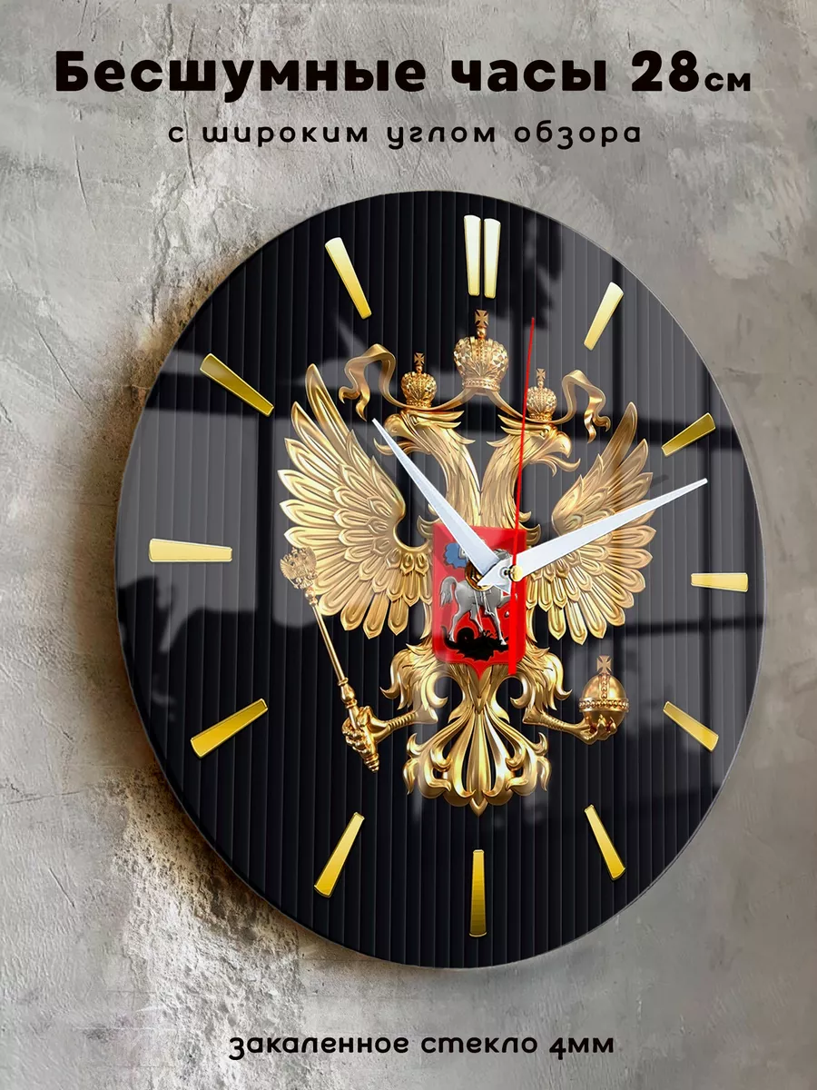 Настенные часы интерьерные Герб SouvenirClock 39554883 купить за 1 082 ₽ в  интернет-магазине Wildberries