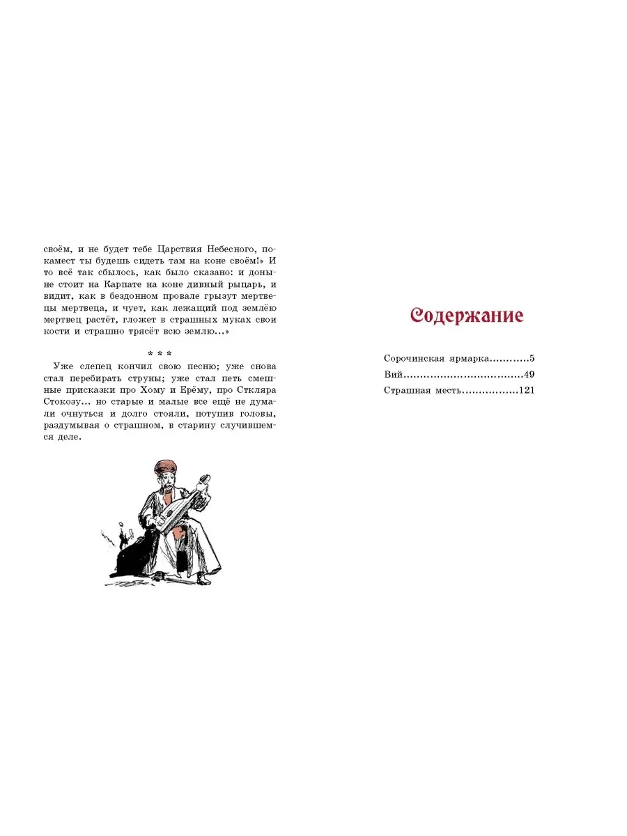 Сорочинская ярмарка. Внеклассное чтение Издательство Стрекоза 39555402  купить за 605 ₽ в интернет-магазине Wildberries