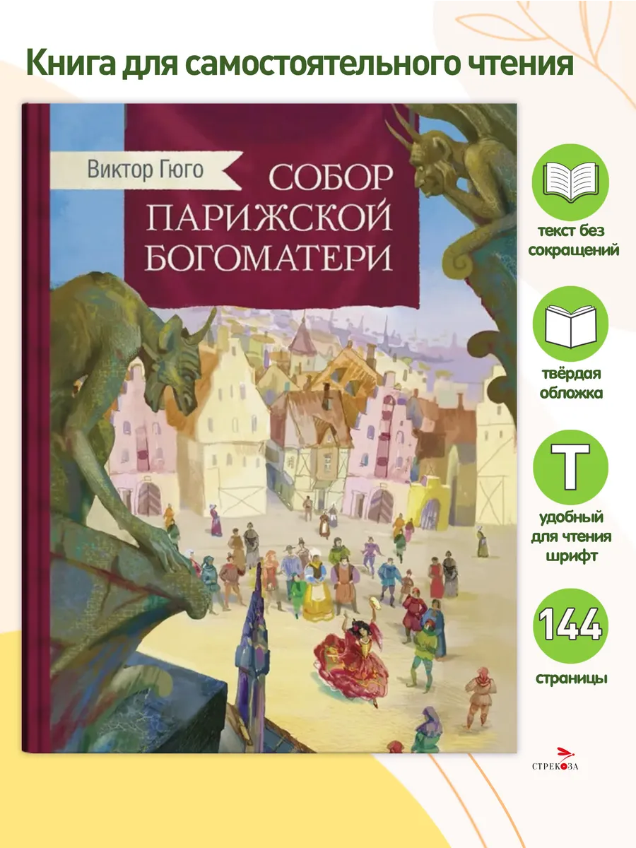 Собор Парижской...