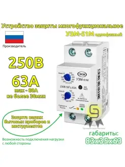 Реле напряжения 63А УЗМ-51М однофазное многофункциональное Меандр 39560577 купить за 2 695 ₽ в интернет-магазине Wildberries