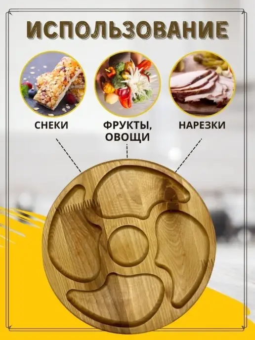 HOMEO Менажница Менажница деревянная Подарок любимой Подарок женщи…, коричневый, фото 2