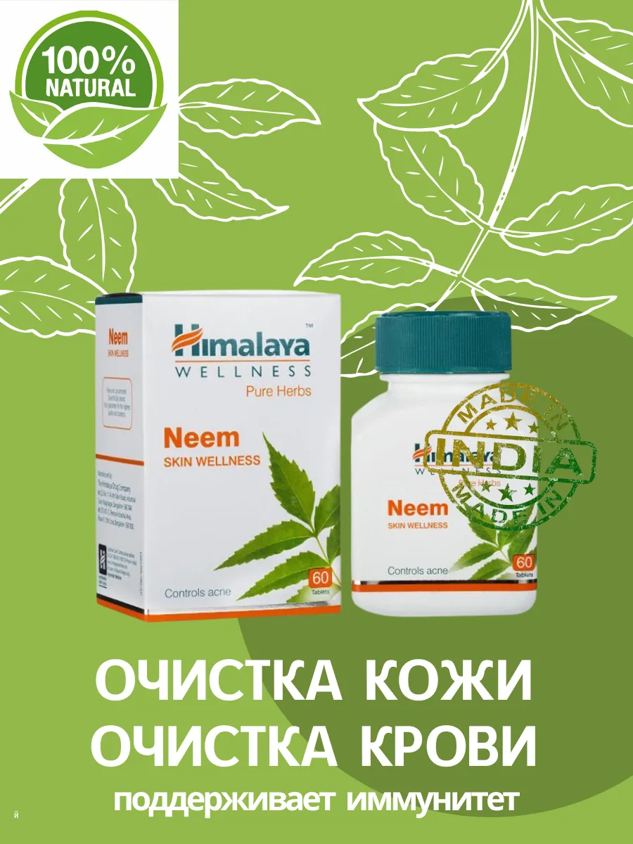 Ним Хималая, Очистка Кожи, Очистка Крови, 60 Таб. Himalaya Herbals.