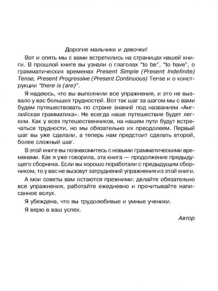 Грамматика английского языка. Сборник упражнений. Книга 2 Издательство КАРО  39569120 купить за 711 ₽ в интернет-магазине Wildberries