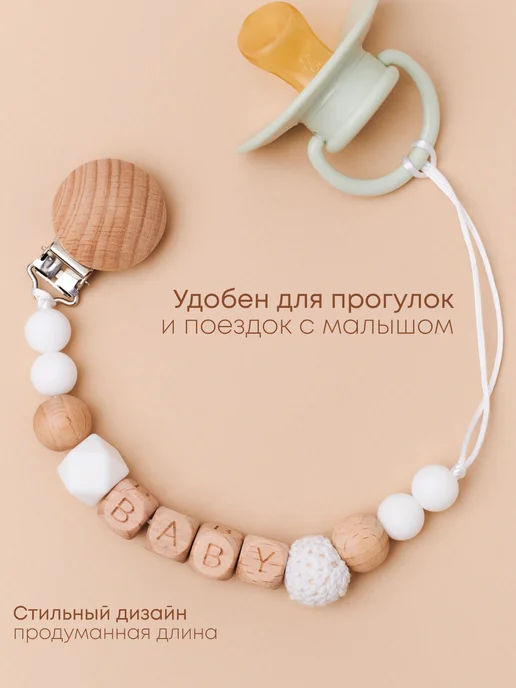 Держатель для соски пустышки image