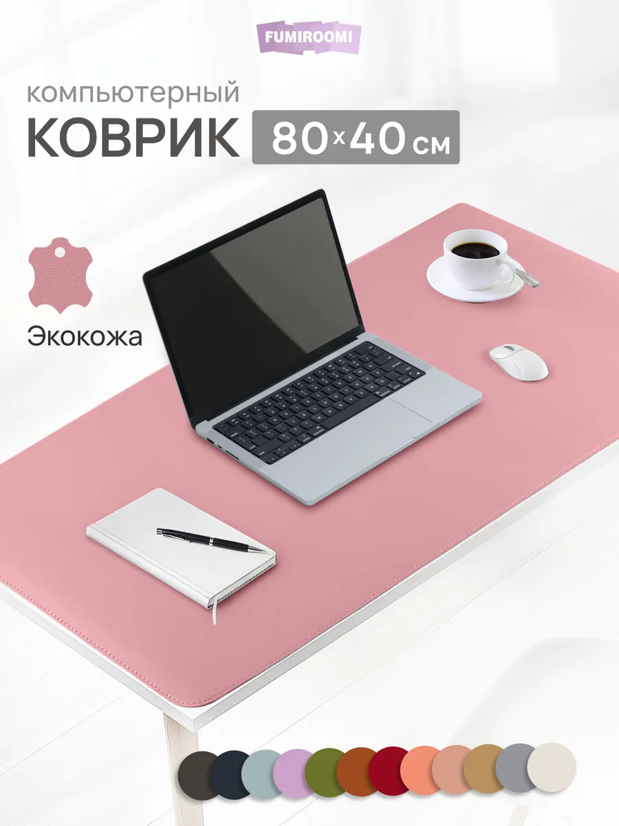 Большой коврик для мышки на стол 80х40