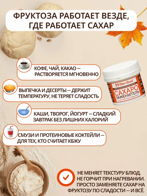 Slim Sweet Слим Свит Фруктоза 10, банка 100 г, заменяет 1 кг сахара, 100 г, 1 кг, фото 4