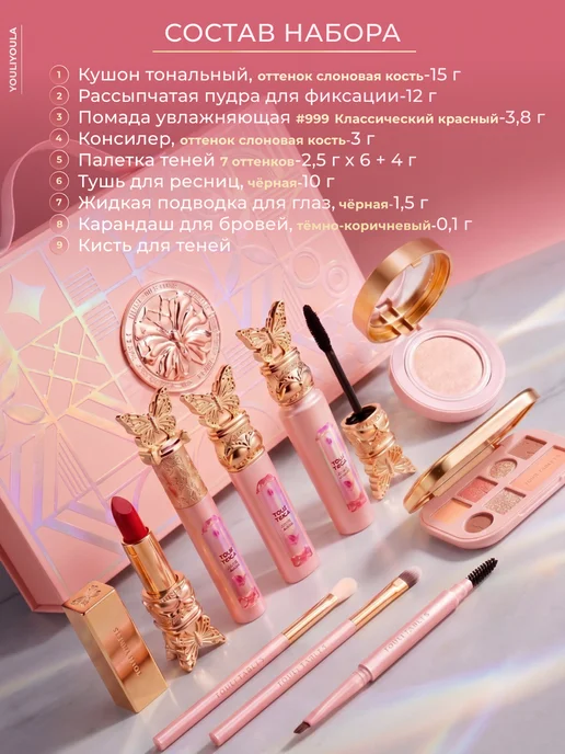 YOULIYOULA Набор декоративной косметики подарочный для женщин, розовый, фото 2