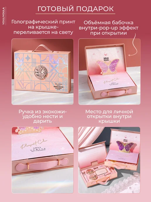 YOULIYOULA Набор декоративной косметики подарочный для женщин, розовый, фото 4