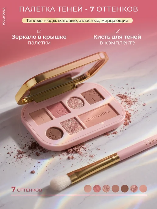YOULIYOULA Набор декоративной косметики подарочный для женщин, розовый, фото 8