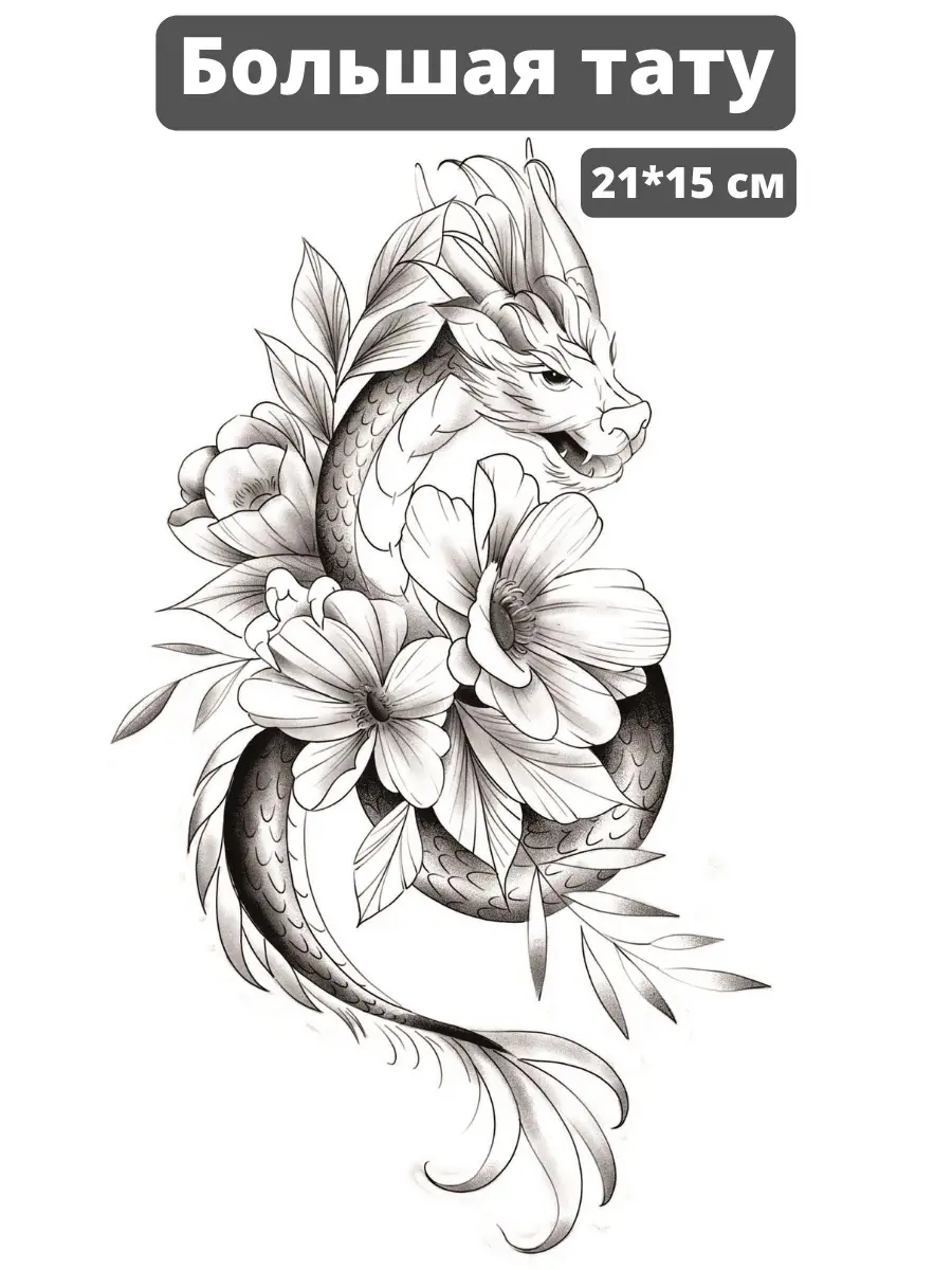 Татуировки дракон: значение и 179 фото и эскизов