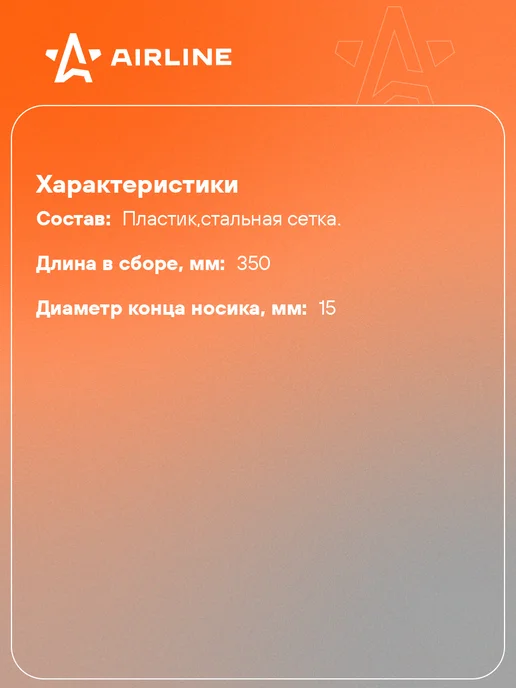 AIRLINE Воронка автомобильная для бензина масла и дизельного топлива, вариант, фото 2