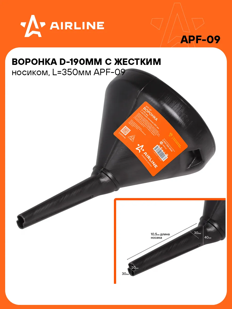 Воронка автомобильная для бензина масла и дизельного топлива
